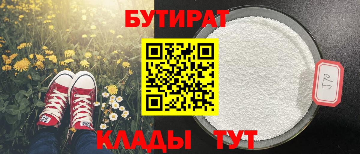 Бутират  Вход с VPN  Моздок  Бутират GHB 
