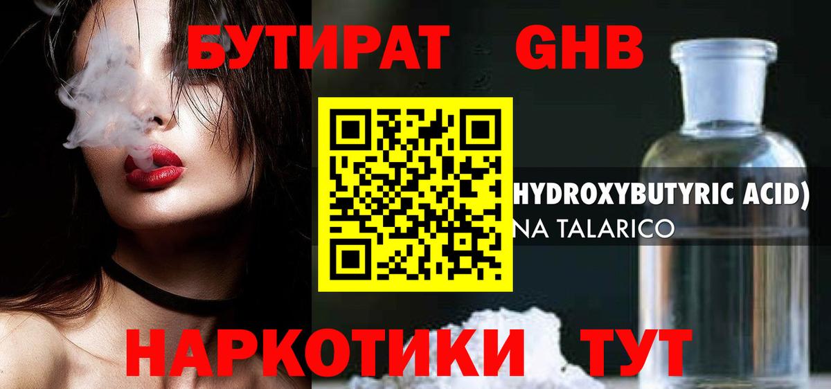 Бутират бутандиол Моздок