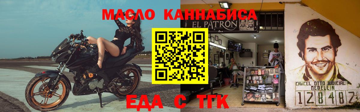 Еда ТГК марихуана  Вход с VPN  Моздок 