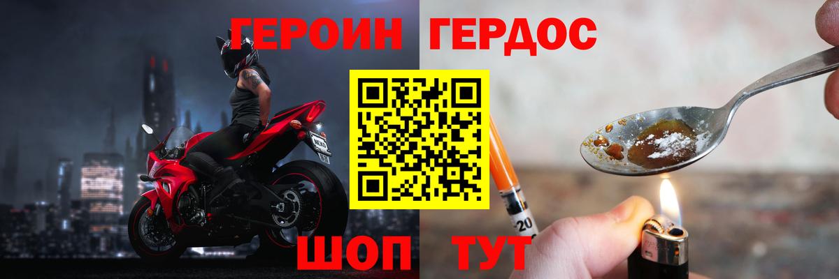 ГЕРОИН герыч  ГЕРОИН  Моздок  Вход с VPN 