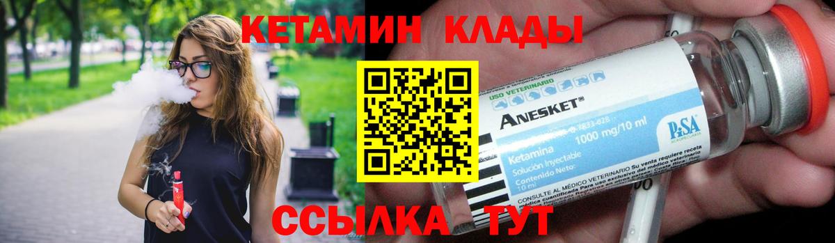 КЕТАМИН VHQ Моздок