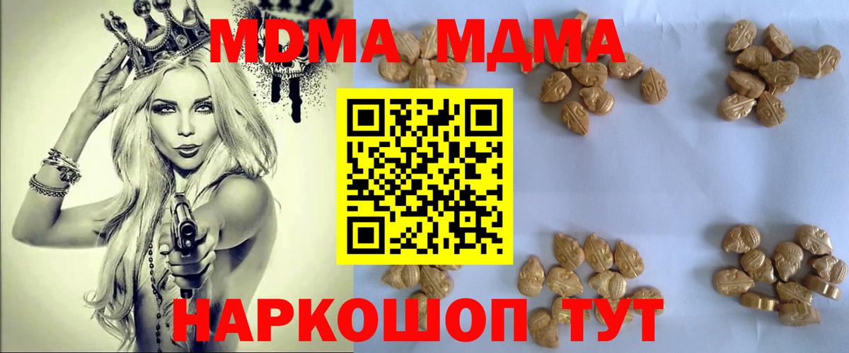 MDMA кристаллы Моздок