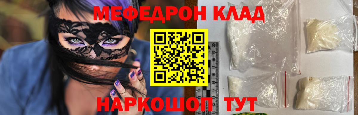 Меф мяу мяу мука Моздок